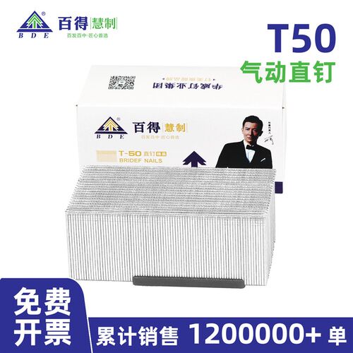 百得气动枪钉T50直钉木工钉枪专用直排钉大全F30F10F15F20F25T38