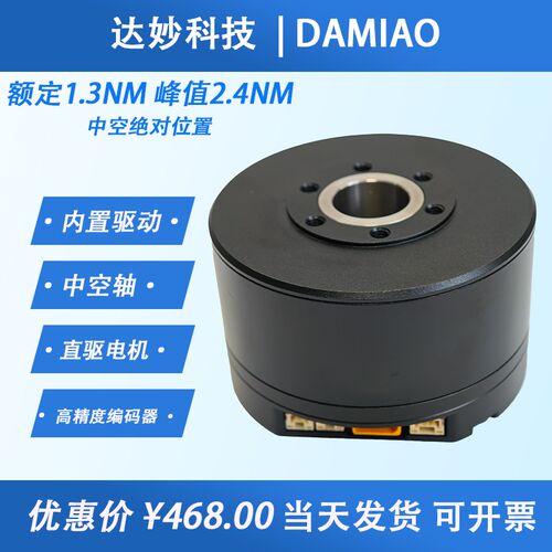达妙科技 中空云台电机 高精度伺服DM-G6220