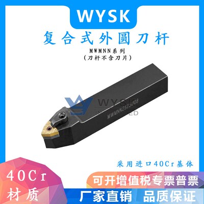 数控车刀刀杆 50度桃形外圆车刀 MWMNN1616H08/2020K08/2525M08