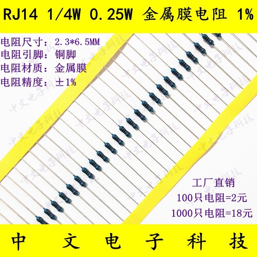 RJ14 金属膜电阻1/4W 0.25W549 562 576 590 604 634 649R 欧姆