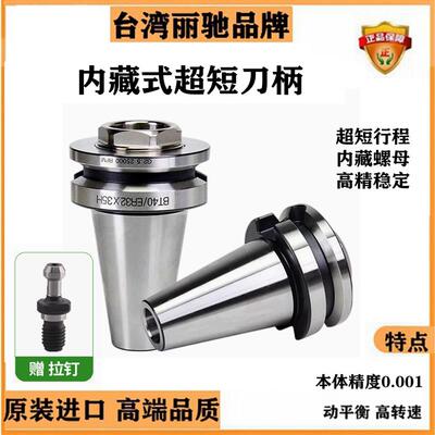 高精度内缩式短刀柄BT40 BT50-ER32/40-30/40/45/50行程受限刀柄