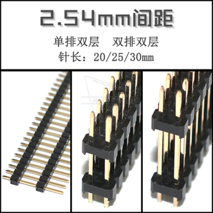 双层排针2.54 2.0单排双排2*40p 1x40pin双塑直针 针长20 25 30mm