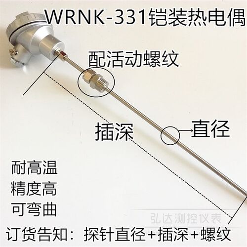 WRNK-331/231铠装热电偶 活动螺纹K型高温可弯曲探针热电偶感测器