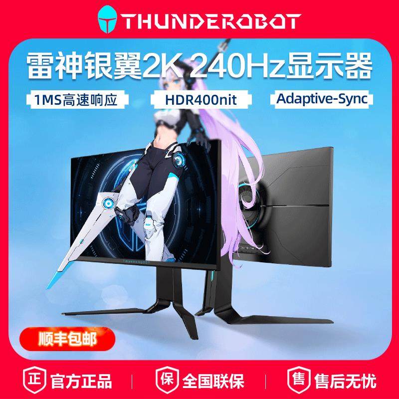 雷神银翼2K240Hz显示器游戏电竞165Hz超清24.5英寸电脑屏27英寸
