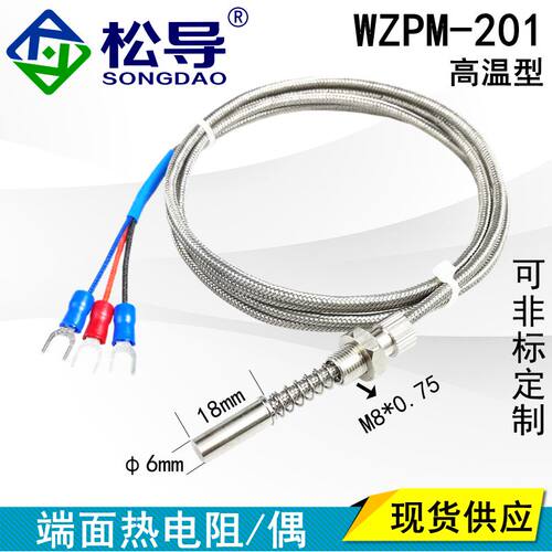 Pt100端面电阻WZP-201高精度螺纹防水表面平面测温探头温度传感器