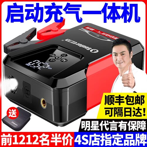 Soulor小能人汽车启动电源 紧急应急充气泵一体机 搭电宝