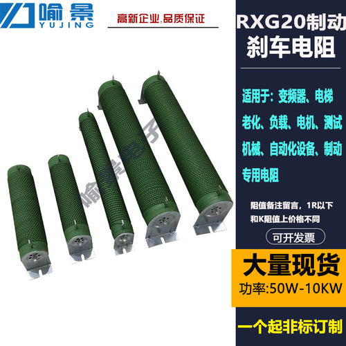 RXG20波纹制动刹车电阻变频器配套用300W400W500W1000W1500W2000W