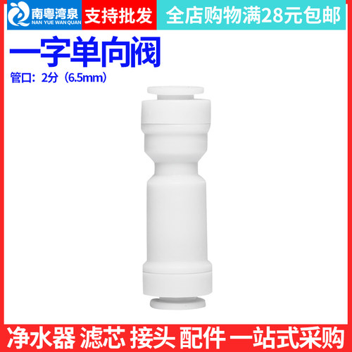 免卡家用2分逆止阀直饮RO纯水机单向阀止回阀净水器阀门开关配件