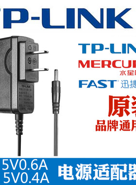 tplink路由器电源线适配器充电器9v0.6a 0.85 12v1a交换机无线路