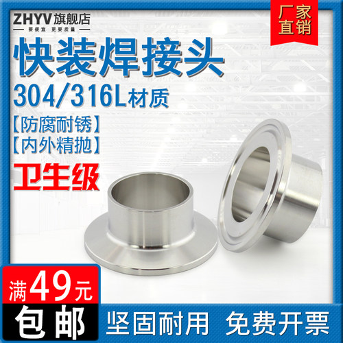 304/316不锈钢快装接头卫生级食品加长卡盘快速焊接法兰50.5 64