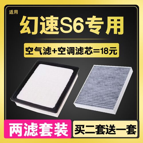 适配 比速T5 1.5T 空气滤芯 北汽幻速S6 空滤 空调滤芯 原厂升级