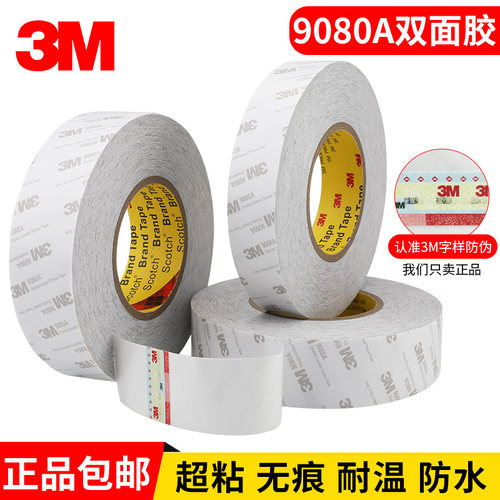 3M 9080A超薄高粘性双面胶带 手机萤幕维修适用 耐高温长胶带不留