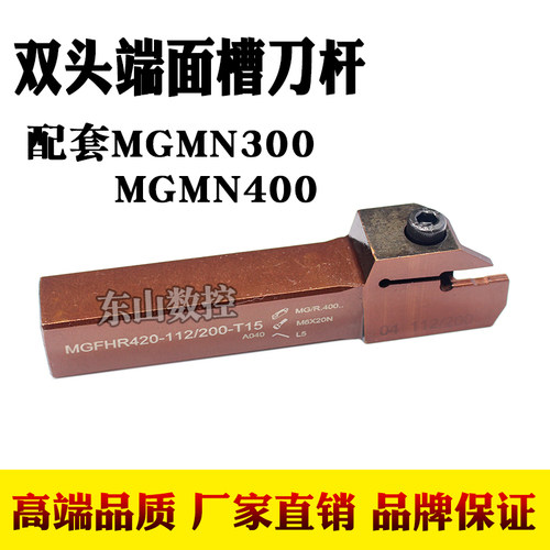 端面切槽刀杆FGHH MGFHR320 325 420 425 装MGMN MGGN 双头槽刀片