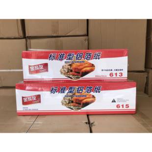 金家友标准装锡纸酒店烧烤餐饮花甲粉专用铝箔纸加厚大卷锡纸包邮