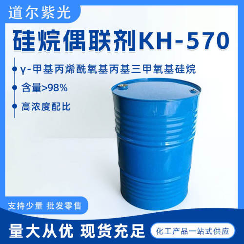 硅烷偶联剂KH-570A-174γ