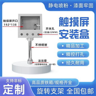 触摸屏安装盒7寸10寸威纶通控制电箱工业旋转支架plc人机界面外壳