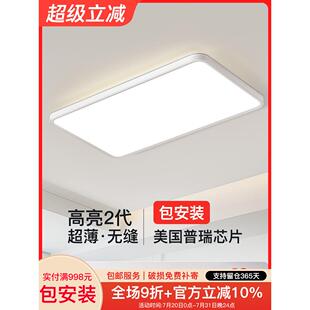 【无缝隙】雅曼迪客厅灯简约现代中山灯超薄吸顶灯LED护眼奶油风