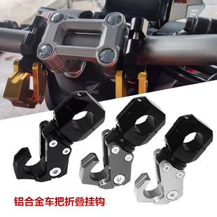 适用 钱江QJ鸿ADV150 鸿ADV350 改装车把置物挂钩 铝合金安全帽挂