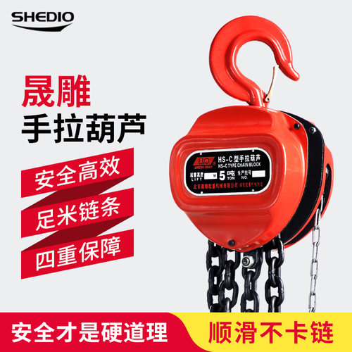 晟雕HS-C起重倒链手拉葫芦1吨2吨3t吊葫芦手动小型5t10T6m铁葫芦