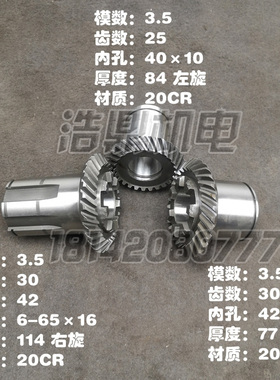 昆明TX/TM6113/6213/61914045/17/20镗床配件螺旋伞齿轮Z30/30/25