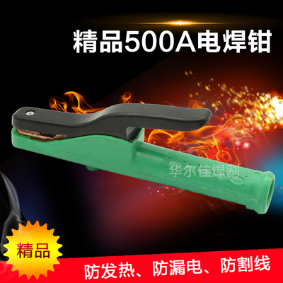 限时特价 焊接钳 电焊把 电焊工具 钳子 500A电焊钳