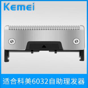 科美理发器电推剪6032/5027/1102/706z自助理发器原装刀头充电器