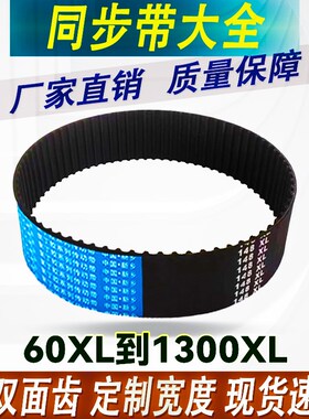 橡胶XL型同步带皮带齿98XL 100XL 102XL 104XL 106XL 108XL 110XL