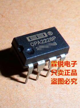 贴片直插都有 OPA2228P OPA2228U经典发烧双运放 原厂正品