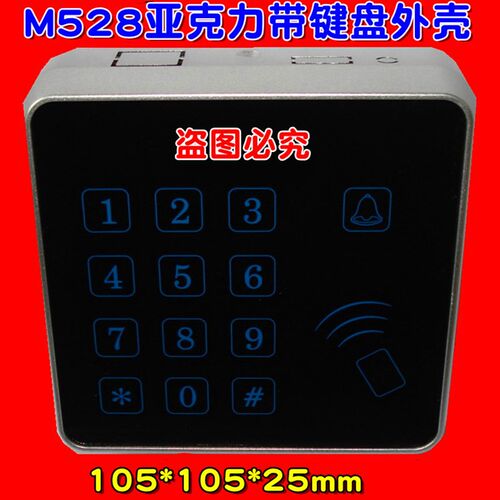 M528门禁读头带按键读卡器刷卡机 感应机 All控制电子塑胶外壳