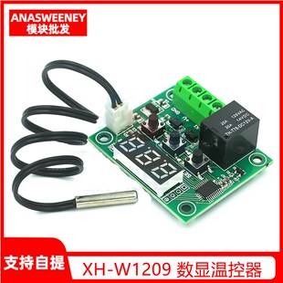 高精度温度控制器W1209数显温控器模块 控温开关微型温控板