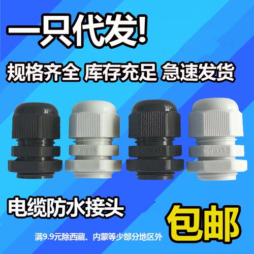 尼龙塑料电缆防水接头密封固定格兰头锁母PG13.5M32M40M63M88M114