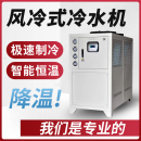 水冷式 工业冷水机注塑摸具冷却机冷却塔制冷机降温机冰水机风冷式