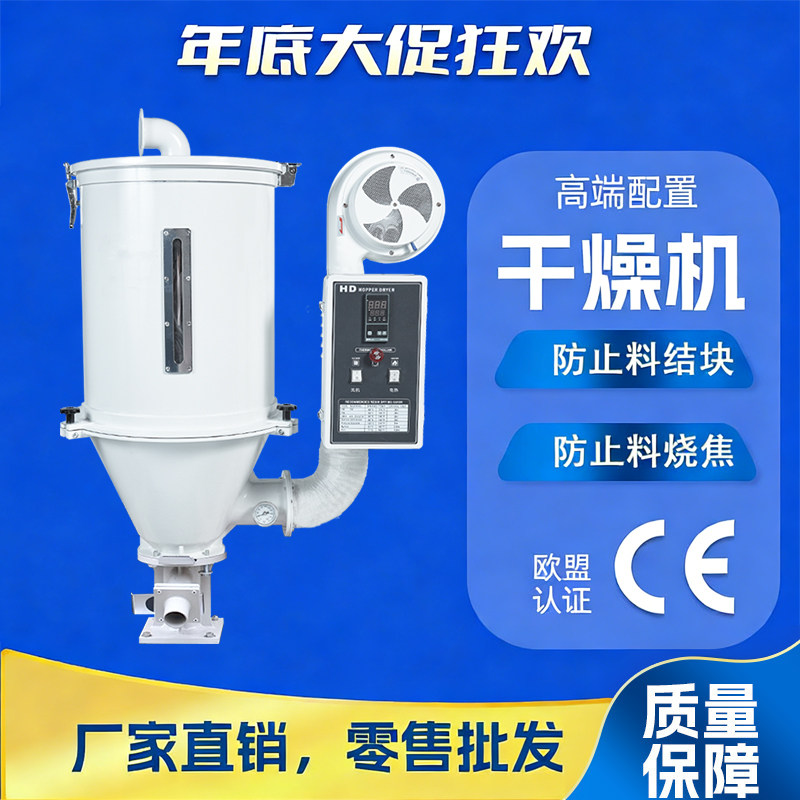 注塑机塑料干燥机50KG烘干料斗100千克颗粒除湿机150公斤烘料桶