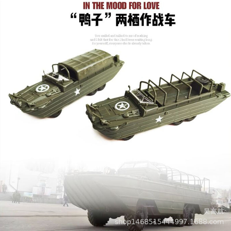 4D拼装二战鸭子两栖作战车军事1/