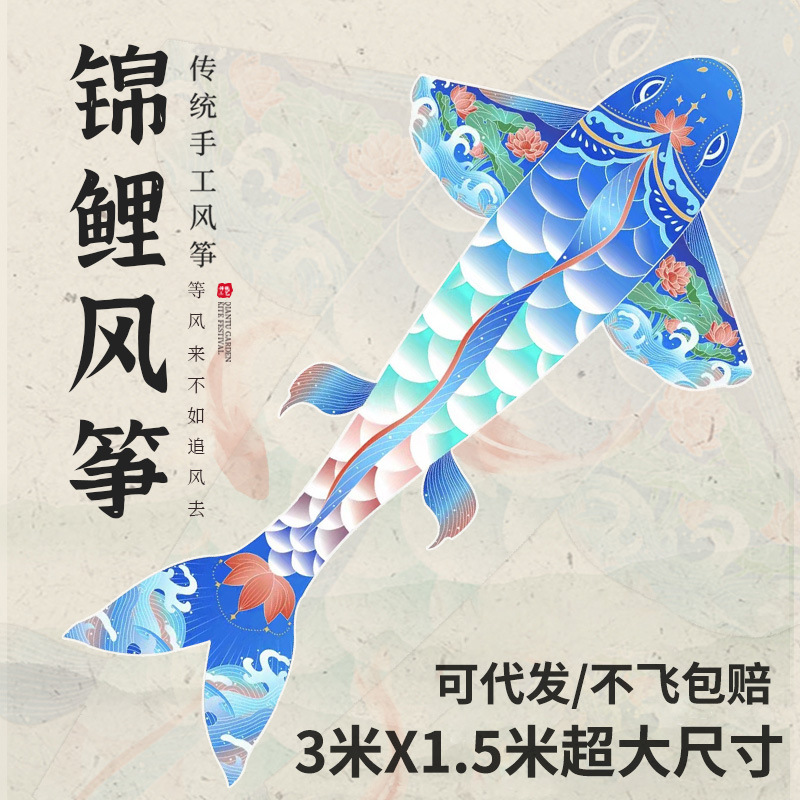 潍坊风筝新款国潮锦鲤鱼风筝儿童大风筝地摊用微风易飞线轮