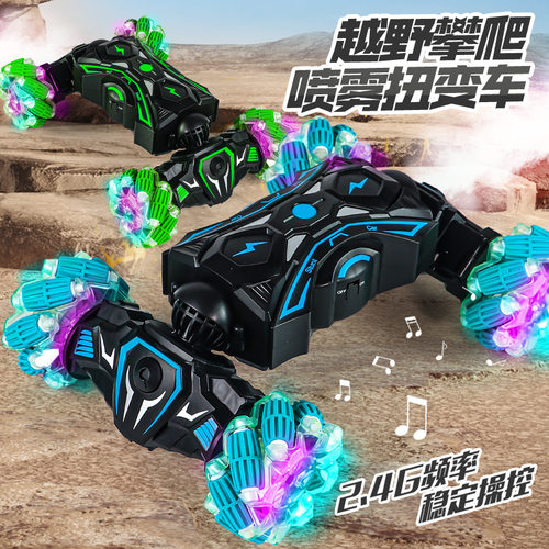 扭变特技车手势感应变形车喷雾