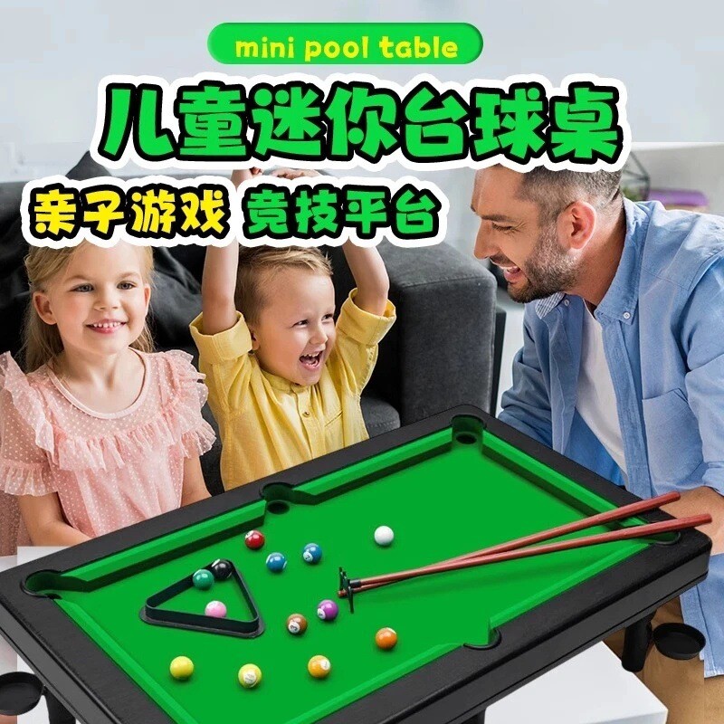 儿童台球玩具家用男孩益智室内