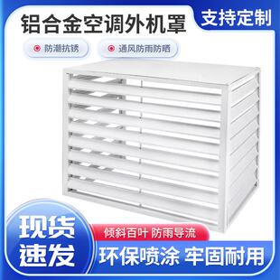 厂家直销百叶窗铝合金空调外机保护罩铝格栅置物架通风口散热护栏