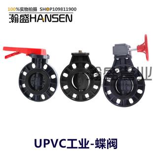 化工型耐酸碱 台塑华亚 南亚配套 手柄UPVC蝶阀pvc u塑料涡轮蝶阀