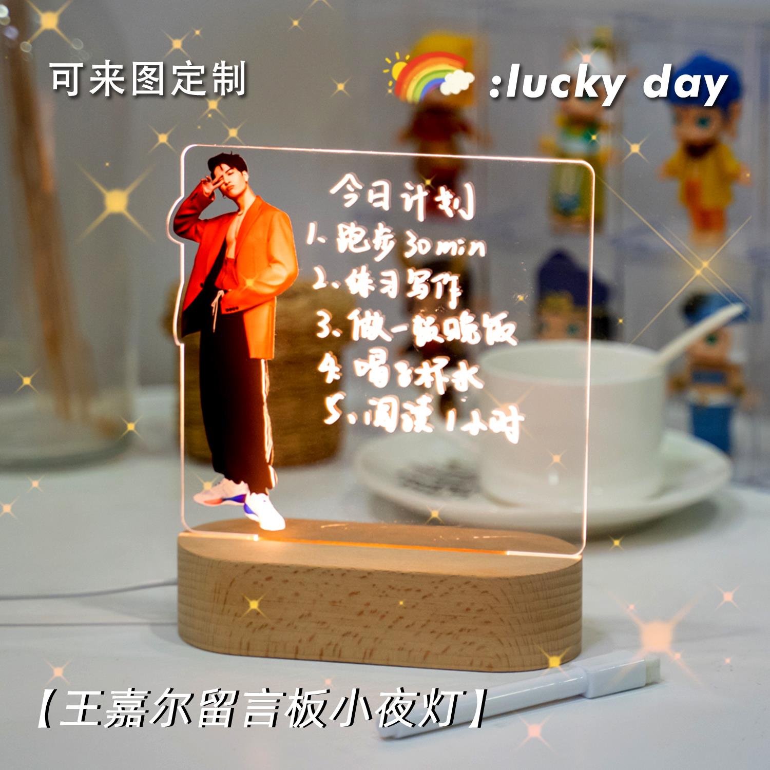 王嘉尔留言板实木小夜灯GTO7创意记事备忘录桌面装饰宿舍床头摆件
