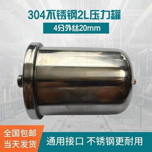L气压罐气囊罐自吸泵压力罐通用配件 家用增压泵不锈钢压力罐2升