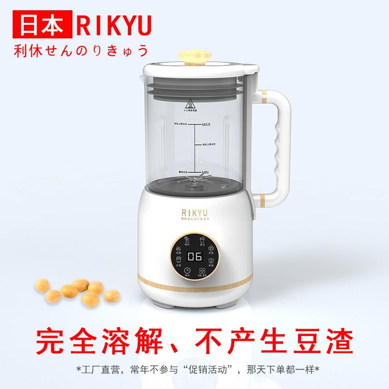 Rikyu日本利休破壁机豆浆机家用免滤干打全自动官方正品榨汁防粘