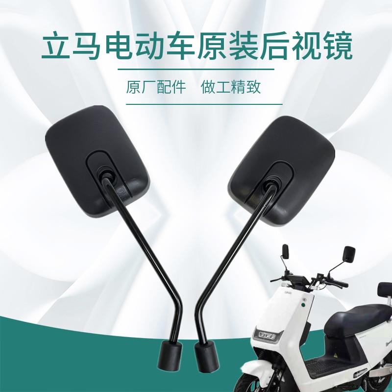 立马HI趣电动车原装后视镜奇乐右反牙倒车镜立马奇趣电瓶车反光镜