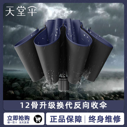 天堂伞正品结实耐用抗风暴大号反向伞晴雨两用手动折叠双人雨伞男