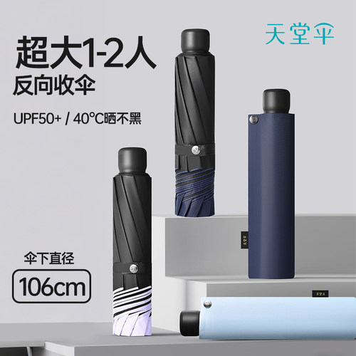 天堂伞晴雨两用加大反向抗风雨伞