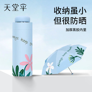 天堂伞正品黑胶晴雨两用超轻口袋伞小巧轻便五折手动折叠女士雨伞