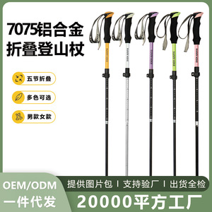 奥尼捷官方旗舰店铝合金登山杖五节徒步折叠手杖专业户外爬山装