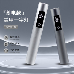 迷你小蛮腰甲片烤灯数显手持光 日本品质美甲一字灯小型便携蓄电式