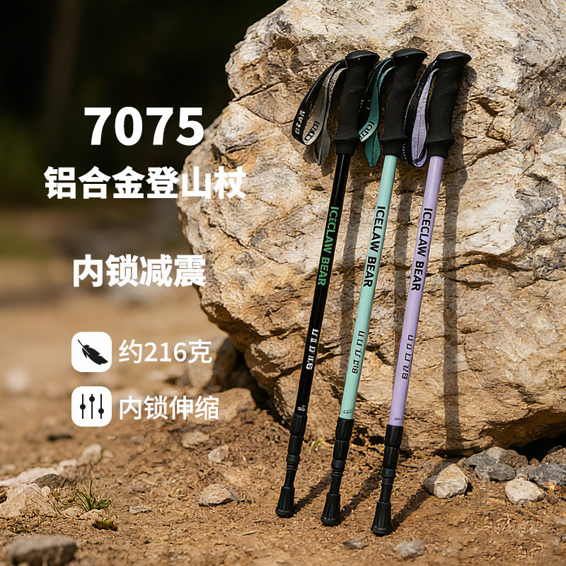 奥尼捷官方旗舰店户外7075铝合金三节内锁伸缩登山杖拐棍手扙专