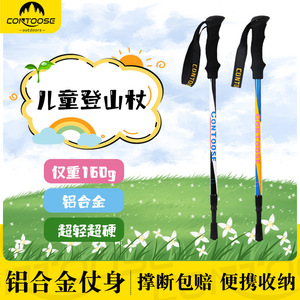 奥尼捷官方旗舰店儿童登山杖手杖超轻伸缩款防滑徒步杖多功能爬